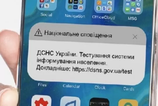 Система оповіщення від ДСНС