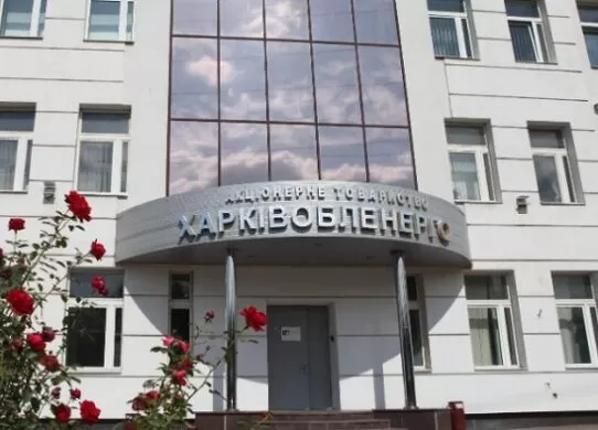 Харківобленерго