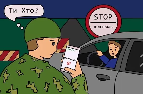 Застосунок "ТиХто"