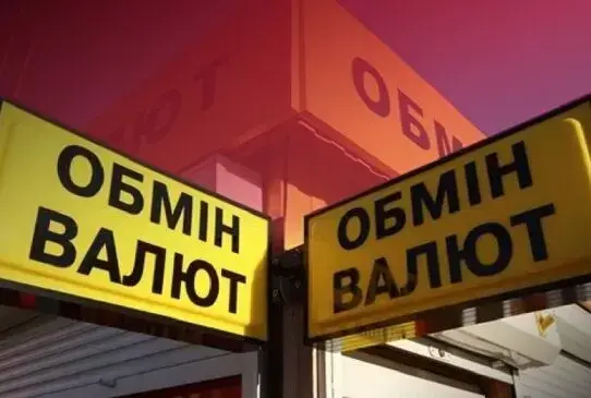 Пункт обмена валют
