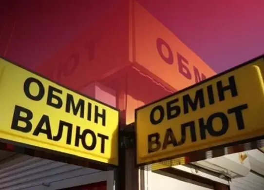 обмен валюты в Виннице