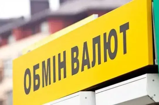 Обмен валют