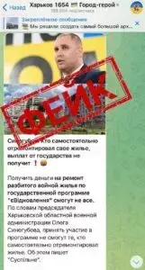 Фейк про єВідновлення