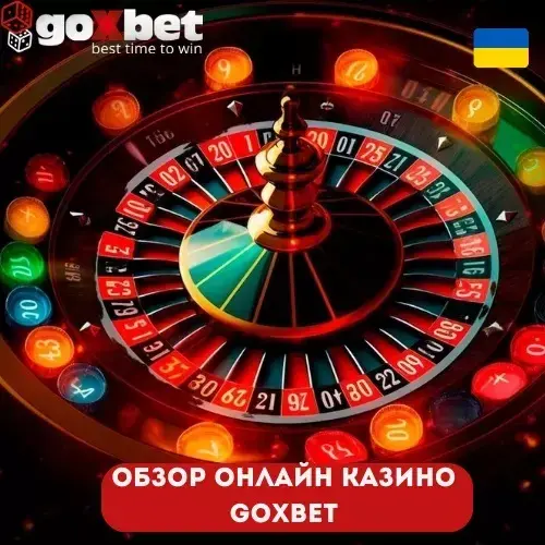 Информация про Украинское онлайн казино Гоксбет 2