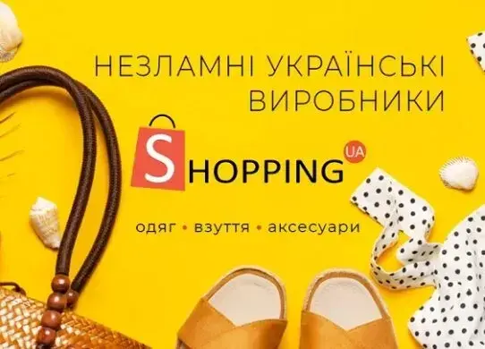 Made in Ukraine на маркетплейсі SHOPPING
