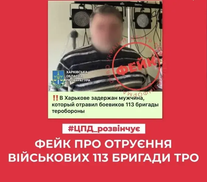 Харківʼянин отруїв українських військових - росіяни розганяють черговий фейк щодо Харкова