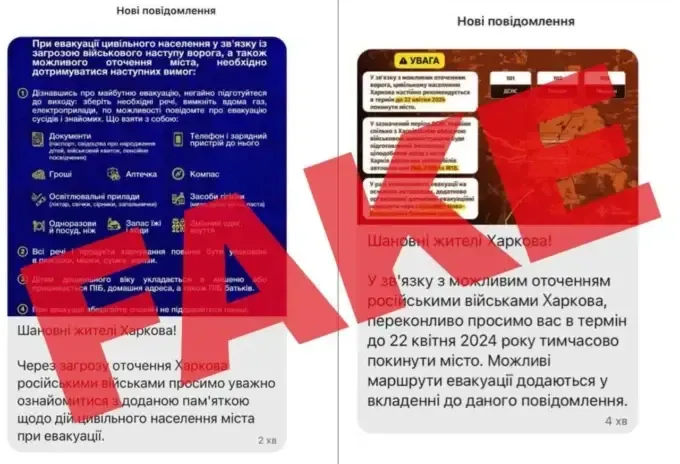Що за повідомлення про евакуацію з Харкова надходять харківʼянам?