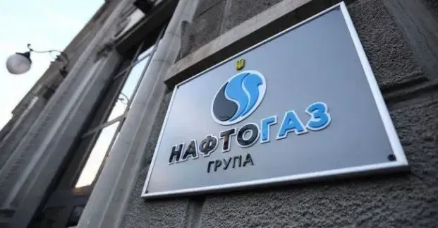 Нафтогаз