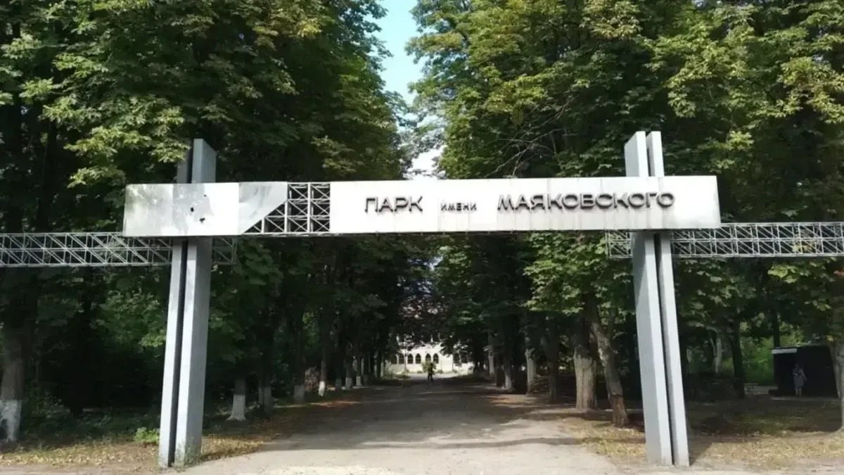 У Харкові більше не буде парку імені Маяковського