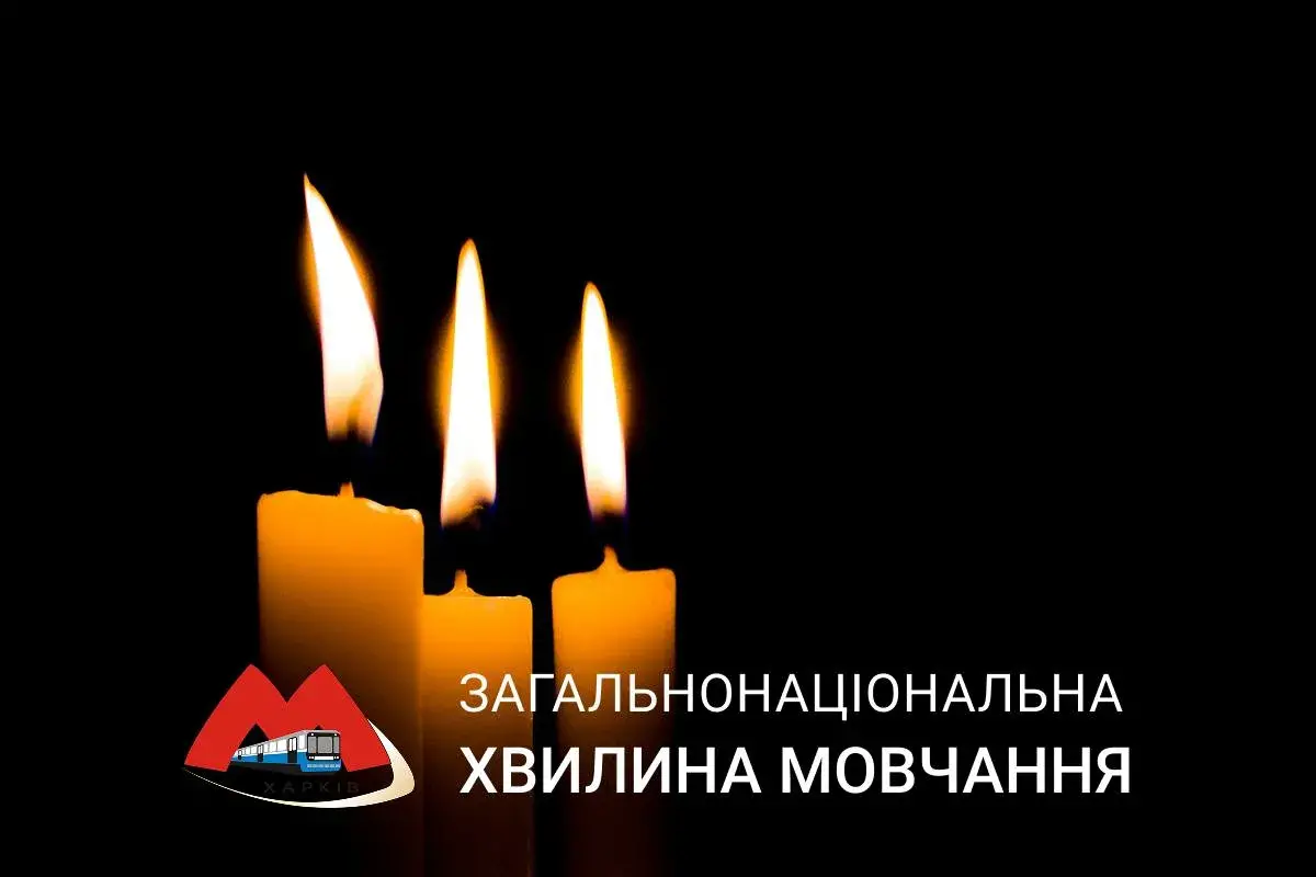 У харківському метро щодня нагадуватимуть про хвилину мовчання