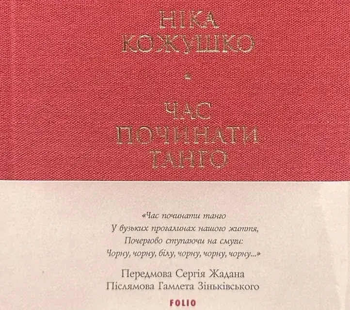 Жадан анонсував вихід книжки загиблої у Харкові Ніки Кожушко