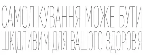 Самолікування може бути шкідливим для вашого здоров'я Самолікування може бути шкідливим для вашого здоров'я