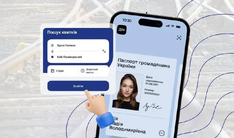 З 1 серпня купити квитки на популярні потяги Укрзалізниці можна буде тільки через Дія.Підпис