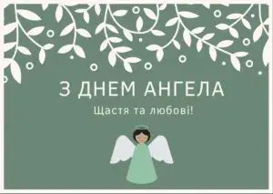 У кого іменини 19 серпня