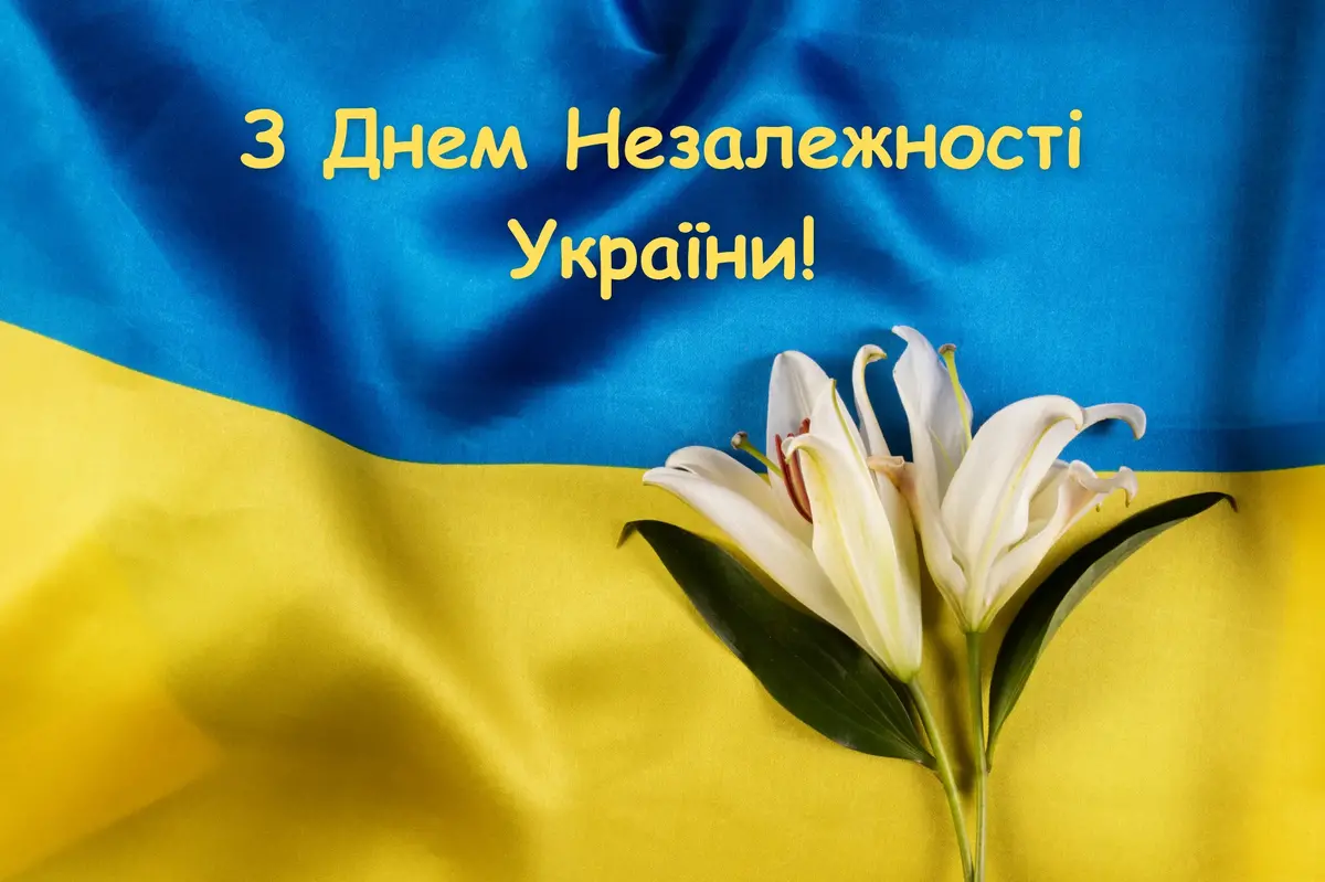 З Днем Незалежності України 2025! Найкрасивіші картинки та листівки для привітань