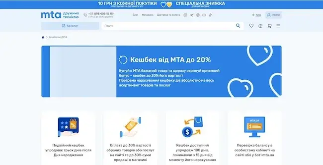Умови отримання кешбеку в інтернет-магазині МТА Умови отримання кешбеку в інтернет-магазині МТА