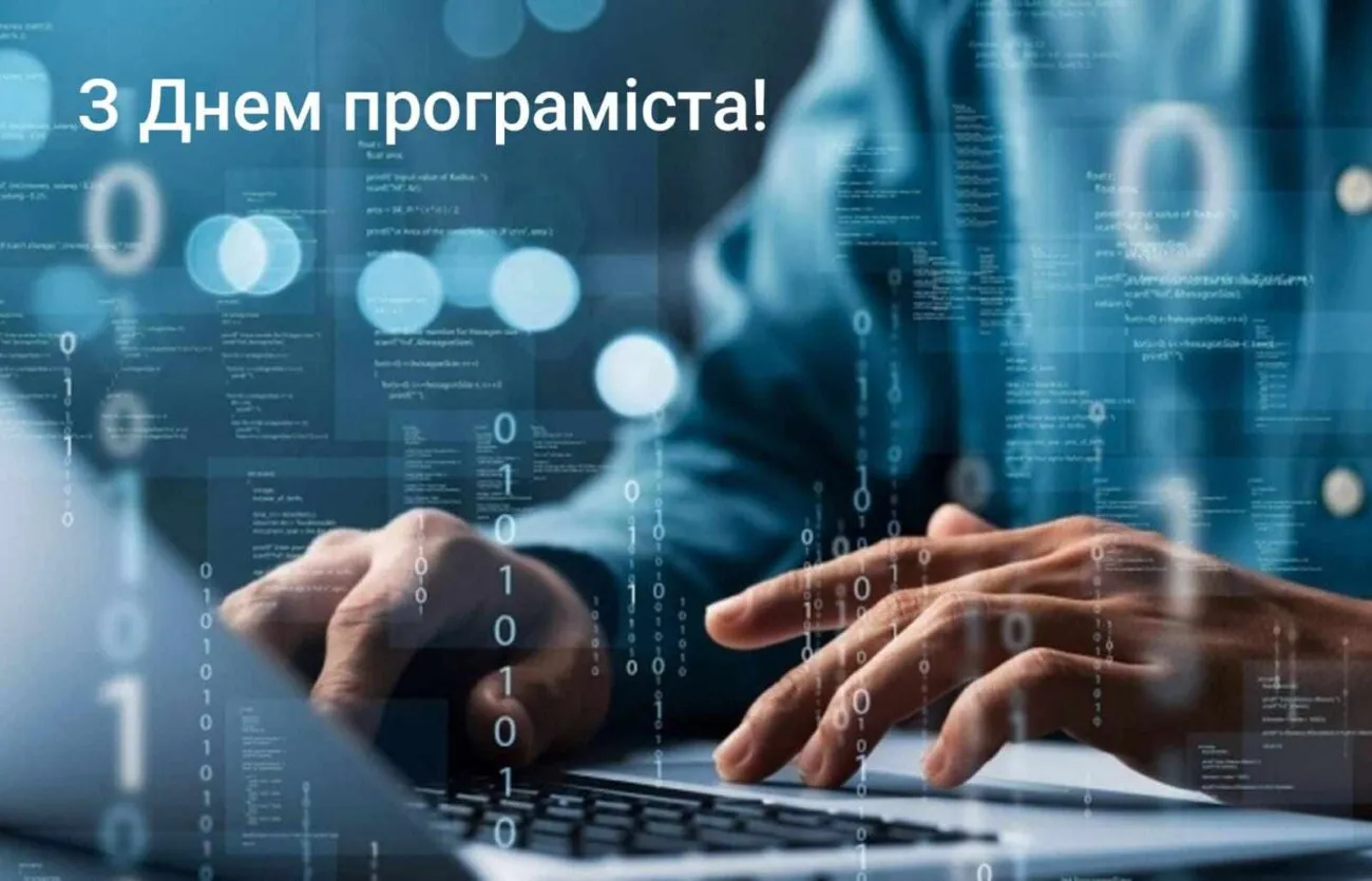 День програміста 2026: найкращі картинки з привітаннями