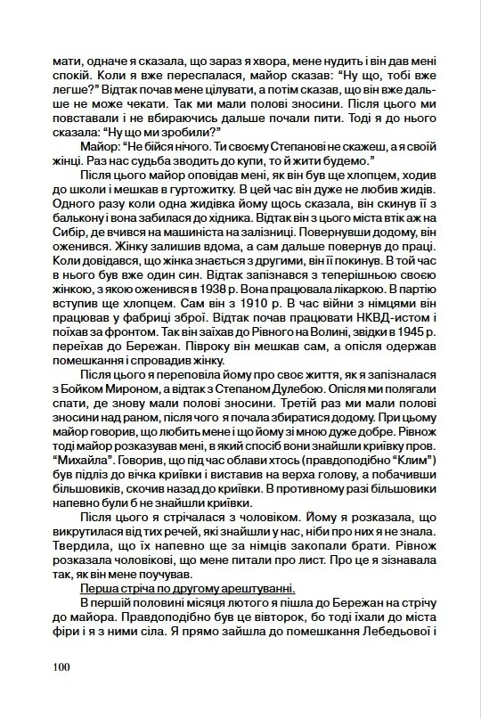 Шокова реакція (Слова окупанта стор. 98)