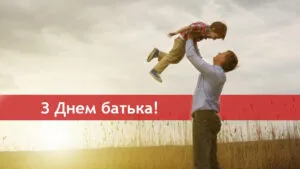 День батька 2026: душевні привітання зі святом, красиві листівки та картинки