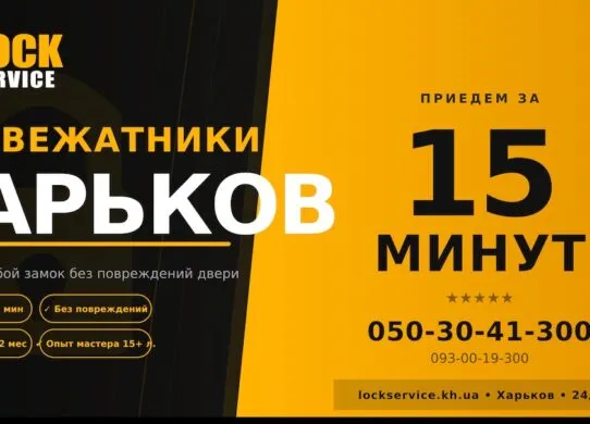 10 ситуаций когда без Медвежатника в Харькове не обойтись