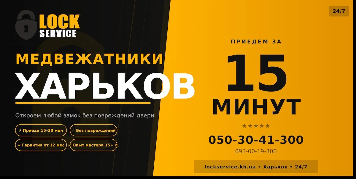 10 ситуаций когда без Медвежатника в Харькове не обойтись