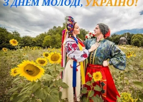Міжнародний День молоді 2026: щирі привітання та красиві листівки на 12 серпня