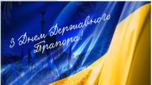 День Державного Прапора України 2026: яскраві листівки та картинки