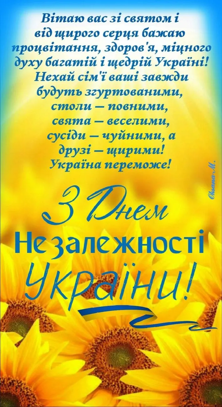 З Днем Незалежності України 2026: святкове фото з побажаннями