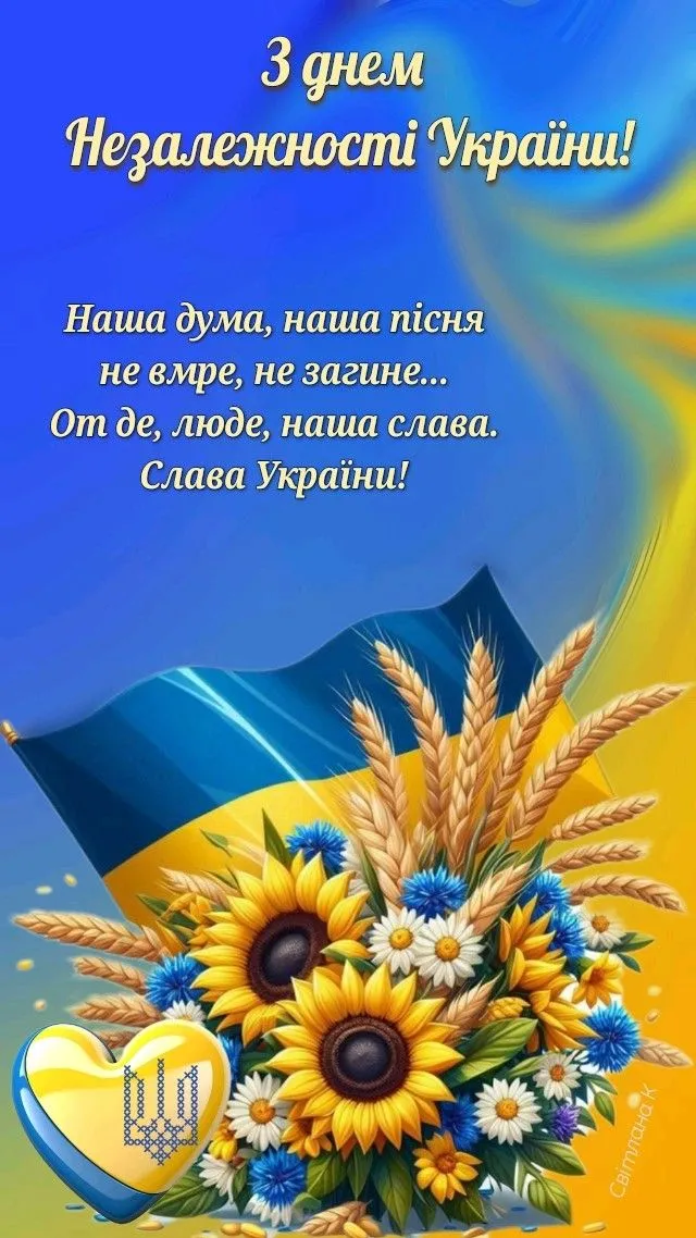 З Днем Незалежності України: свiжа патріотична картинка для соцмереж