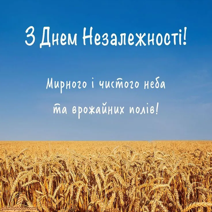 Душевна листівка з Днем Незалежності для рідних та друзів
