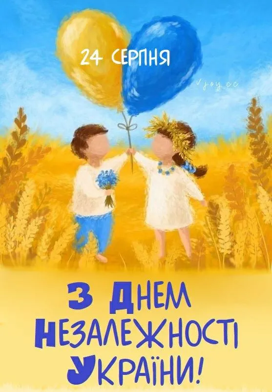 Патріотична відкритка до Дня Незалежності 24 серпня