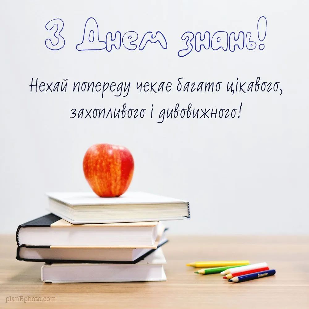 Зворушлива картинка-привітання з Днем знань