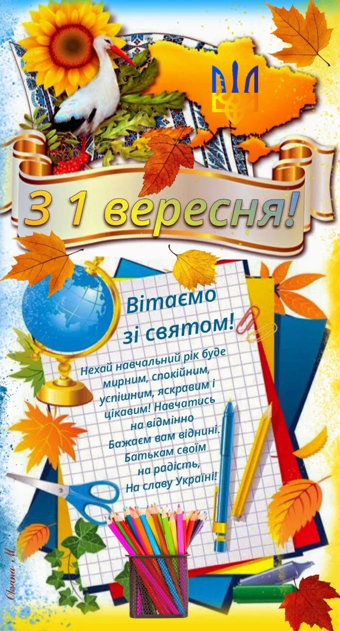 Яскрава картинка з шкільним приладдям і осінніми листям до 1 вересня