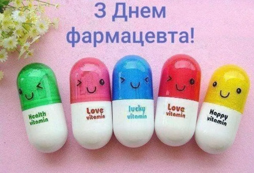 Привітання з Днем фармацевта 2026: найтепліші слова для тих, хто завжди знає, "що вам можна"