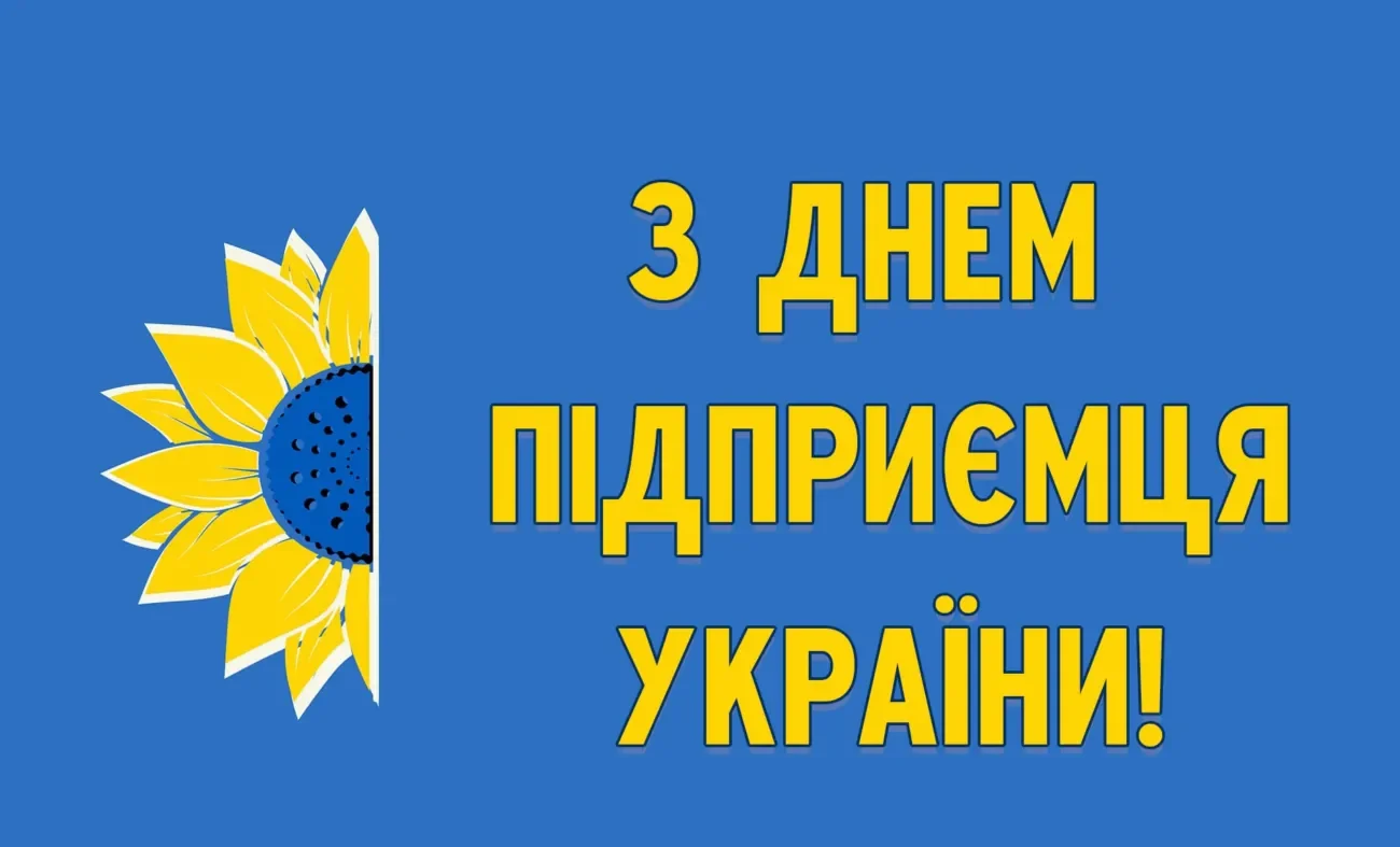 Привітання з Днем підприємця 2026: від щирих побажань до жартів про бізнес