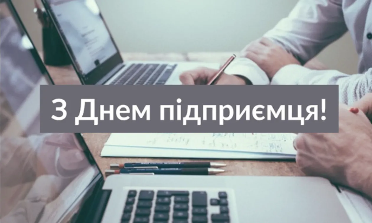 Привітання з Днем підприємця 2026: від щирих побажань до жартів про бізнес