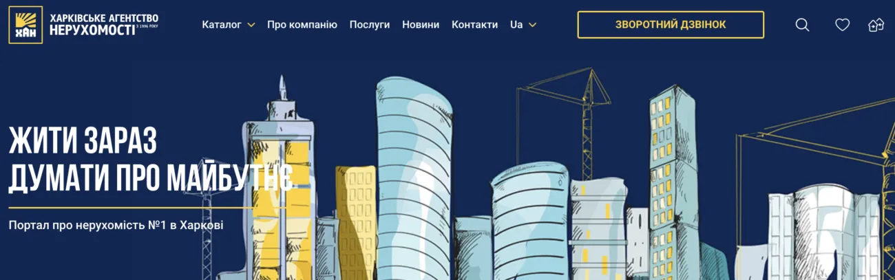 Рейтинг кращих агентств нерухомості у Харкові 2026