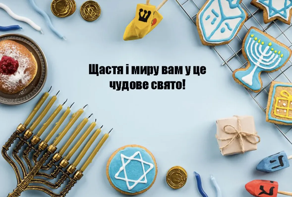 Свято Кущів уже на порозі: красиві привітання зі Суккотом 2026