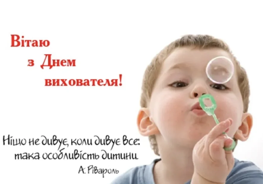 Привітання з Днем вихователя 2026: як подякувати тому, хто щодня виховує маленьких непосид