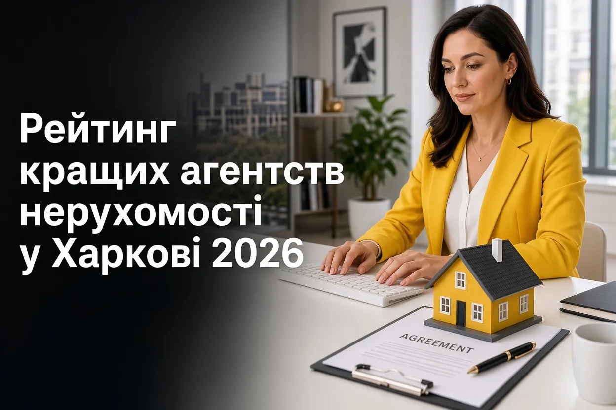 Рейтинг кращих агентств нерухомості у Харкові 2026