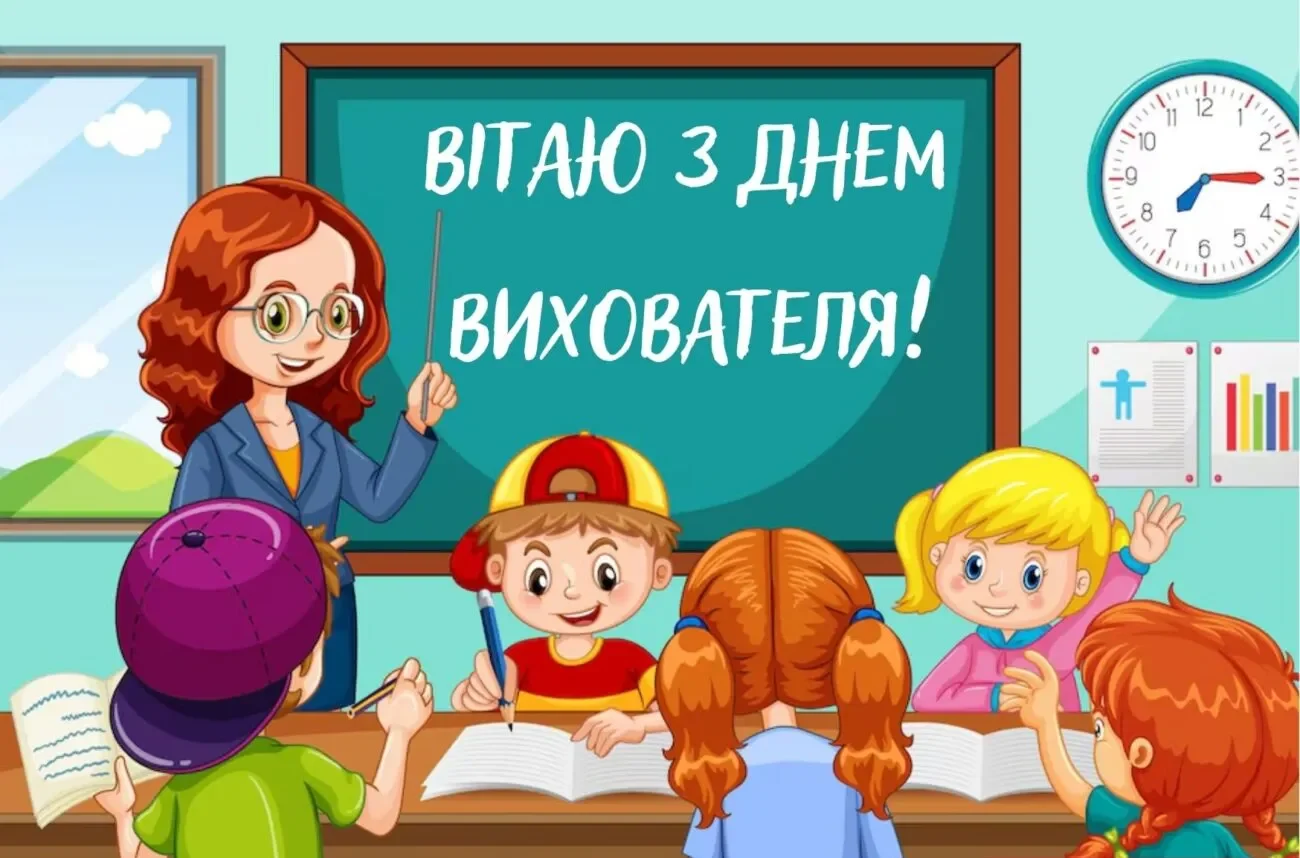 Привітання з Днем вихователя 2026: як подякувати тому, хто щодня виховує маленьких непосид