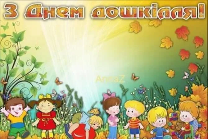 Привітання з Днем вихователя 2026: як подякувати тому, хто щодня виховує маленьких непосид