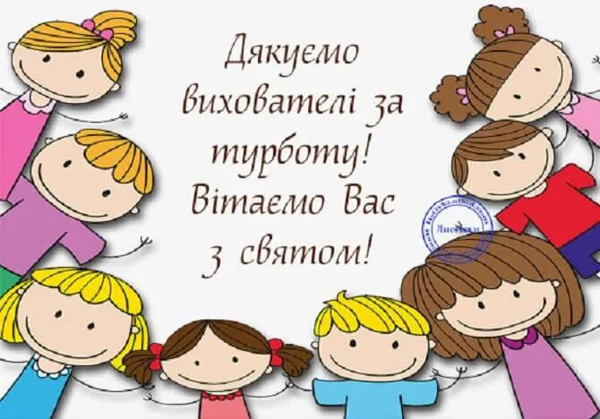 Привітання з Днем вихователя 2026: як подякувати тому, хто щодня виховує маленьких непосид