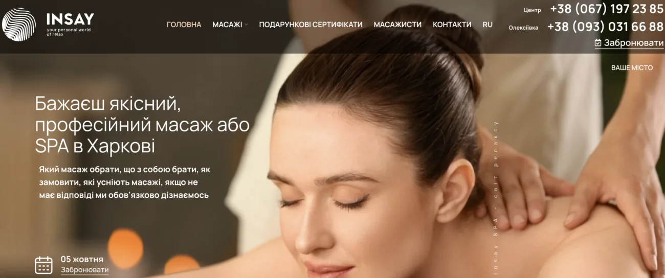 Рейтинг кращих SPA Харкова 2026